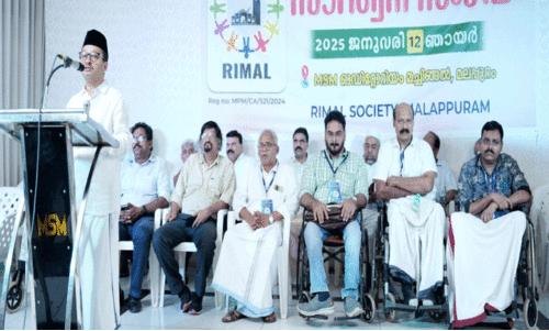 ഭി​ന്ന​ശേ​ഷി​ക്കാ​ർ​ക്ക് കൈ​ത്താ​ങ്ങാ​യി‘റി​മാ​ൽ’ സാ​ന്ത്വ​ന സം​ഗ​മം