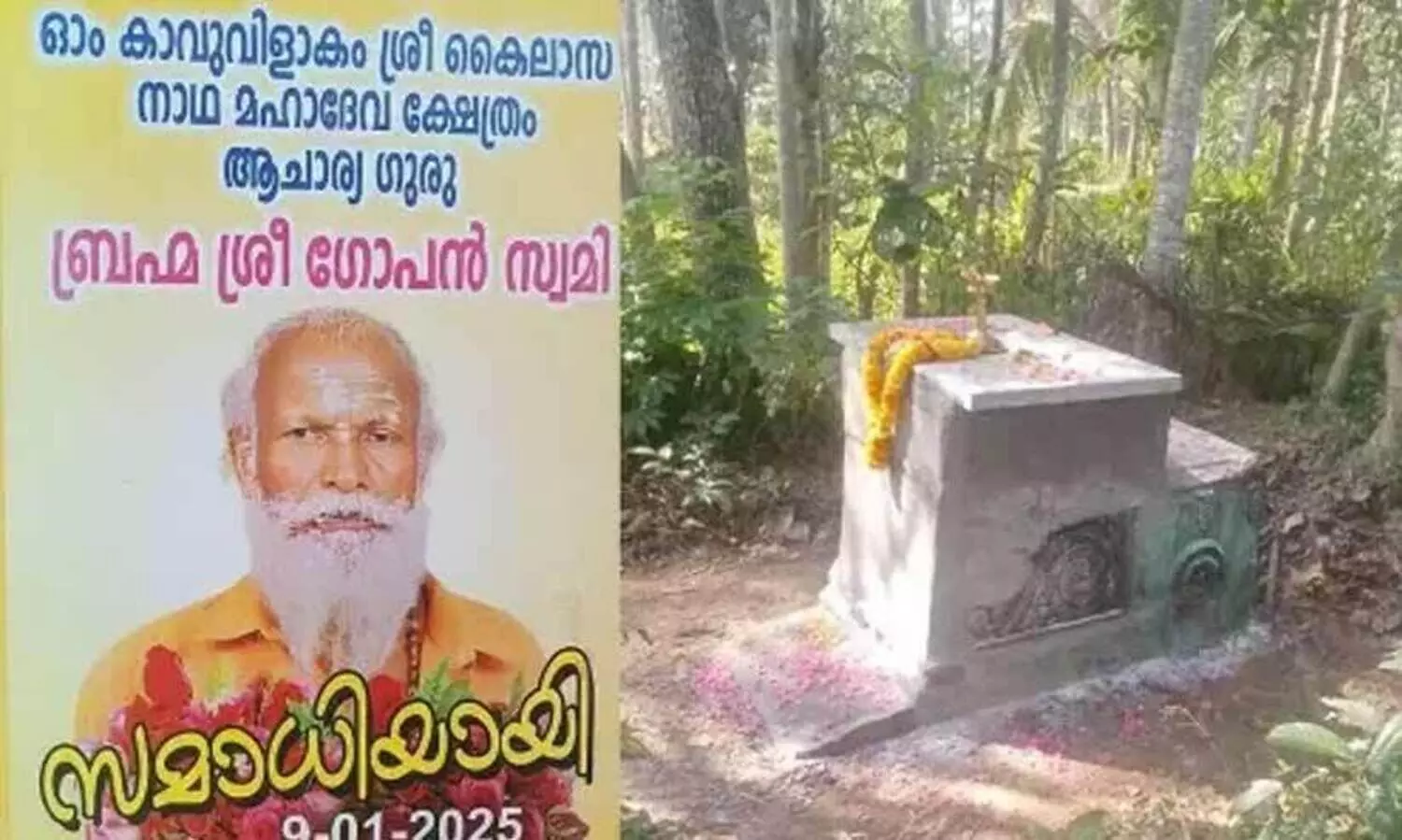 Neyyattinkara  Gopan Swamy