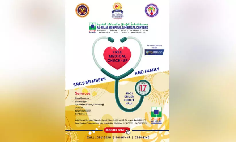 ശ്രീ​നാ​രാ​യ​ണ ക​ൾ​ചറ​ൽ സൊ​സൈ​റ്റി സൗ​ജ​ന്യ മെ​ഡി​ക്ക​ൽ ക്യാ​മ്പ് നാ​ളെ