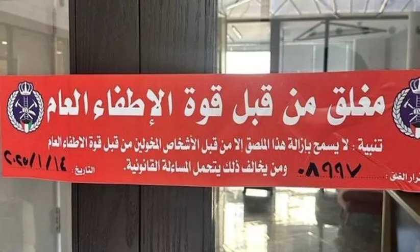 സു​ര​ക്ഷ മാ​ന​ദ​ണ്ഡ​ങ്ങ​ൾ; ഹ​വ​ല്ലി​യി​ൽ 26 സ്ഥാ​പ​ന​ങ്ങ​ൾ അ​ഗ്നി​ശ​മ​ന വി​ഭാ​ഗം പൂ​ട്ടി​ച്ചു