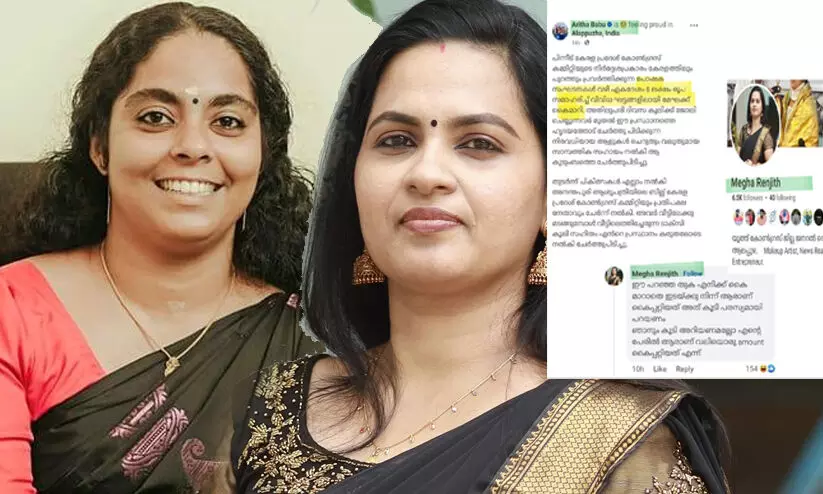 ‘എട്ട് ലക്ഷം എനിക്ക് കൈമാറാതെ എന്റെ പേരിൽ ആരാണ് കൈപ്പറ്റിയത്?’ -അരിത ബാബുവിനോട് മേഘാ രഞ്ജിത്ത്; യൂത്ത് കോൺഗ്രസിൽ ഫണ്ട്പിരിവ് വിവാദം