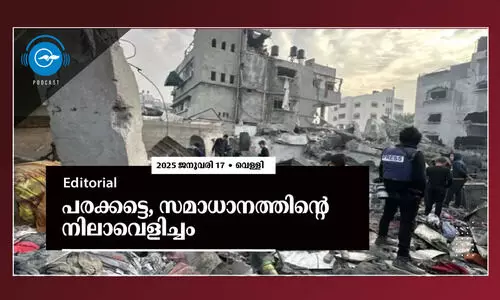 പരക്കട്ടെ, സമാധാനത്തിന്‍റെ നിലാവെളിച്ചം