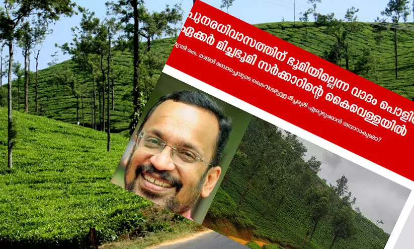 വയനാട്ടിലെ മിച്ചഭൂമി വിൽപന: അന്വേഷിക്കുമെന്ന് റവന്യൂ മന്ത്രിയുടെ ഓഫിസ്
