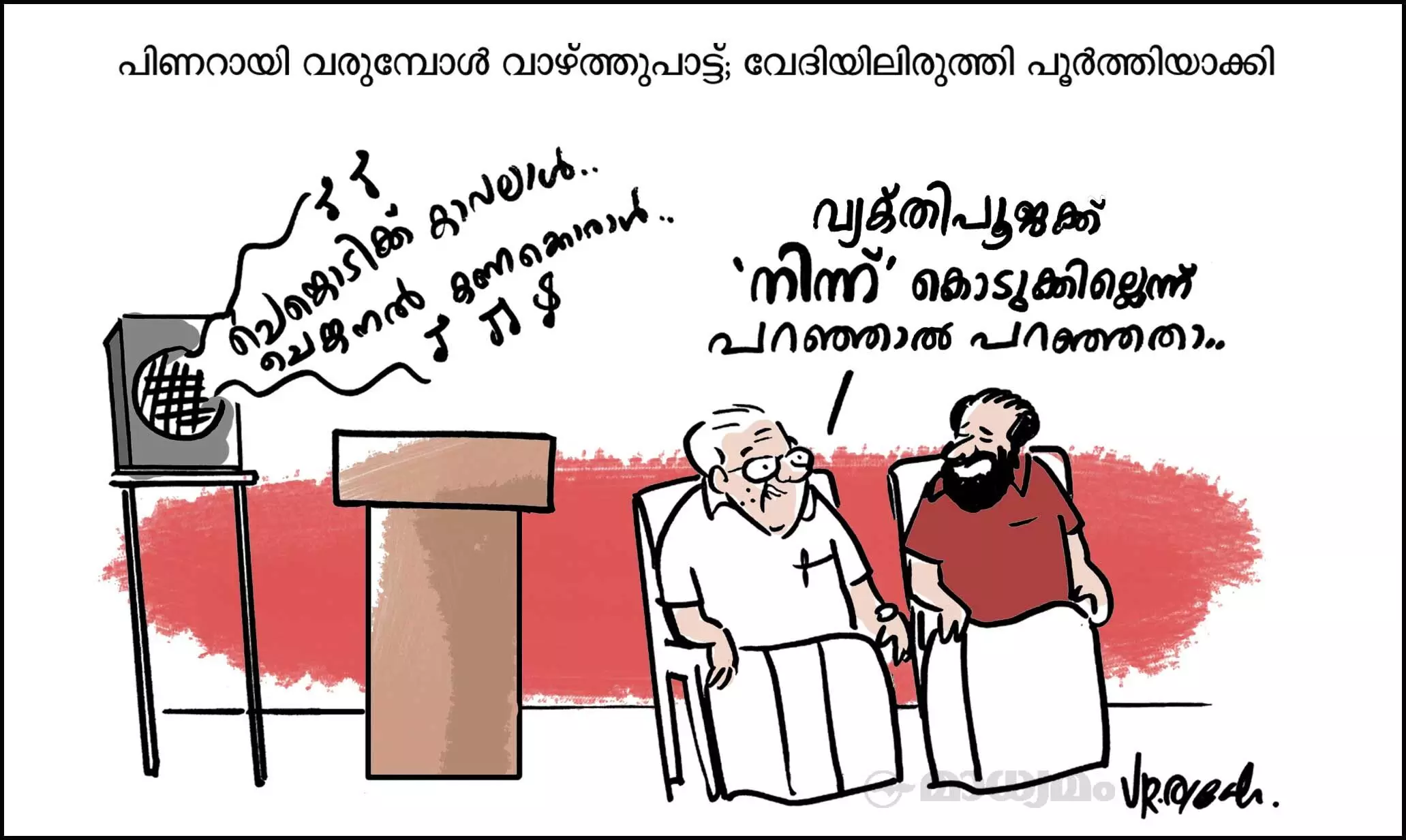 പറഞ്ഞാൽ പറഞ്ഞതാ!!