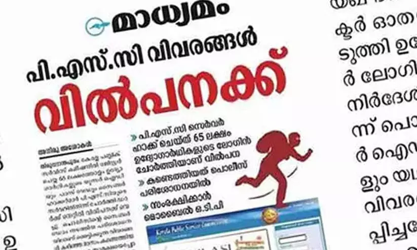 ‘മാധ്യമ’ത്തിനെതിരായ ക്രൈംബ്രാഞ്ച്​ നോട്ടീസിലെ സ്​റ്റേ മൂന്നുമാസത്തേക്ക്​ നീട്ടി