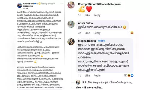 കായംകുളത്തെ യൂത്ത് കോൺഗ്രസിൽ ചികിത്സ പണപ്പിരിവ് വിവാദം