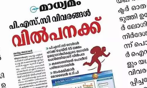 ‘മാധ്യമ’ത്തിനെതിരായ ക്രൈംബ്രാഞ്ച്​ നോട്ടീസിലെ സ്​റ്റേ മൂന്നുമാസത്തേക്ക്​ നീട്ടി
