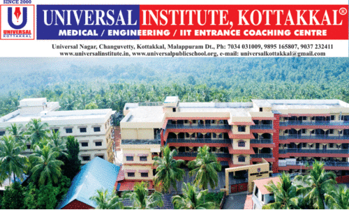 ഫോക്കസ് ഫീച്ചർ: രജത ജൂബിലി നിറവിൽ യൂനിവേഴ്സൽ ഇൻസ്റ്റിറ്റ്യൂട്ട്