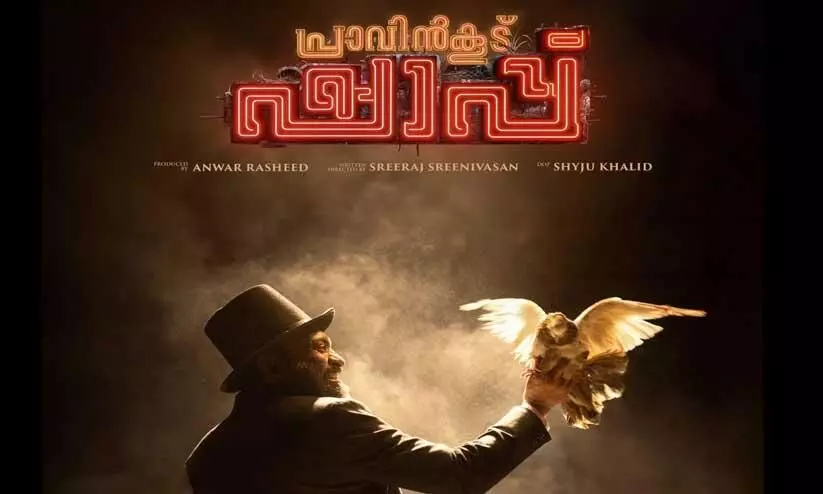 pravinkoodu shappu Soubin Shahirs character pravinkoodu shappu Soubin Shahirs character