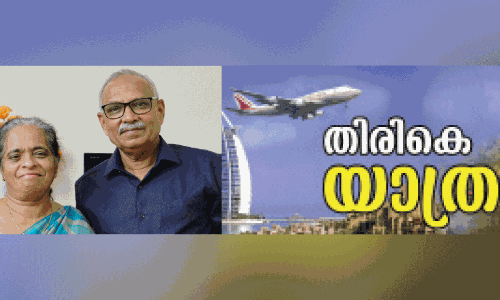 45 വ​ര്‍ഷം നീ​ണ്ട പ്ര​വാ​സം; ബാ​ബു വ​ര്‍ഗീ​സും പ്രി​യ​ത​മ​യും നാ​ട്ടി​ലേ​ക്ക്