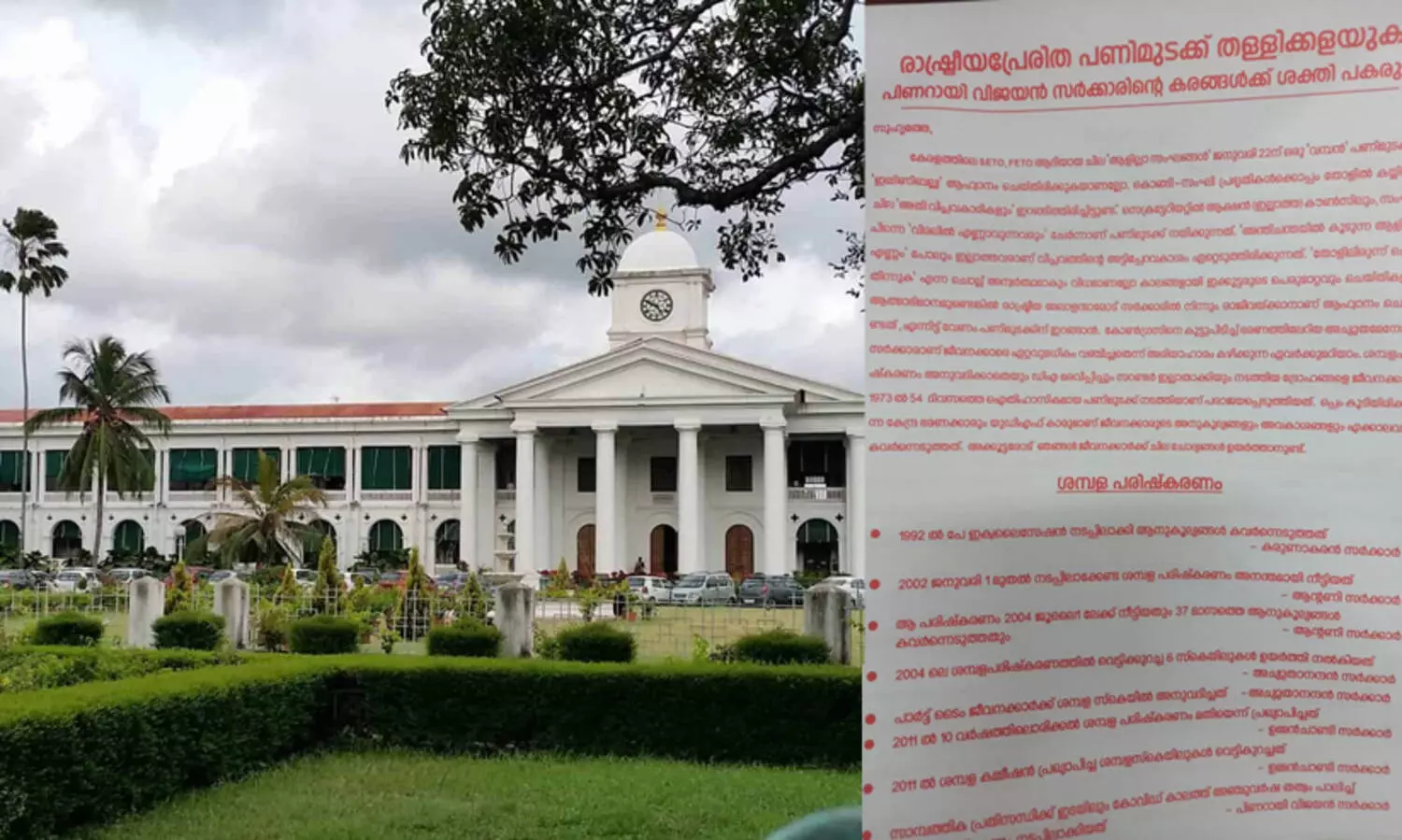 ആത്മാഭിമാനമുണ്ടെങ്കിൽ രാഷ്ട്രീയ മേലാളന്മാരോട് സർക്കാരിൽനിന്ന് രാജിവെക്കാൻ ആഹ്വാനം ചെയ്യണം- സി.പി.എം അനുകൂല സംഘടന