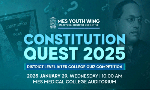 എം.ഇ.എസ് യൂത്ത് വിംഗ് മലപ്പുറം; കോൺസ്റ്റിറ്റ്യൂഷൻ ക്വസ്റ്റ് 29ന്