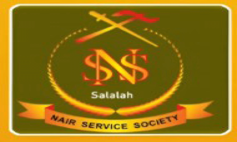 സലാലയിൽ എൻ.എസ്.എസ് മന്നം ജയന്തിയാഘോഷം 24ന് സലാലയിൽ എൻ.എസ്.എസ് മന്നം ജയന്തിയാഘോഷം 24ന്