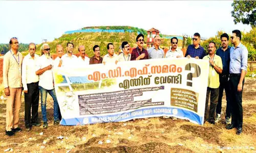 ക​രി​പ്പൂ​ര്‍ വി​മാ​ന​ത്താ​വ​ള​ത്തെ ത​ക​ര്‍ക്കാ​ന്‍ നീ​ക്കം: മ​ല​ബാ​ര്‍ ​െഡ​വ​ല​പ്‌​മെ​ന്റ് ഫോ​റം ധ​ർ​ണ ന​ട​ത്തി