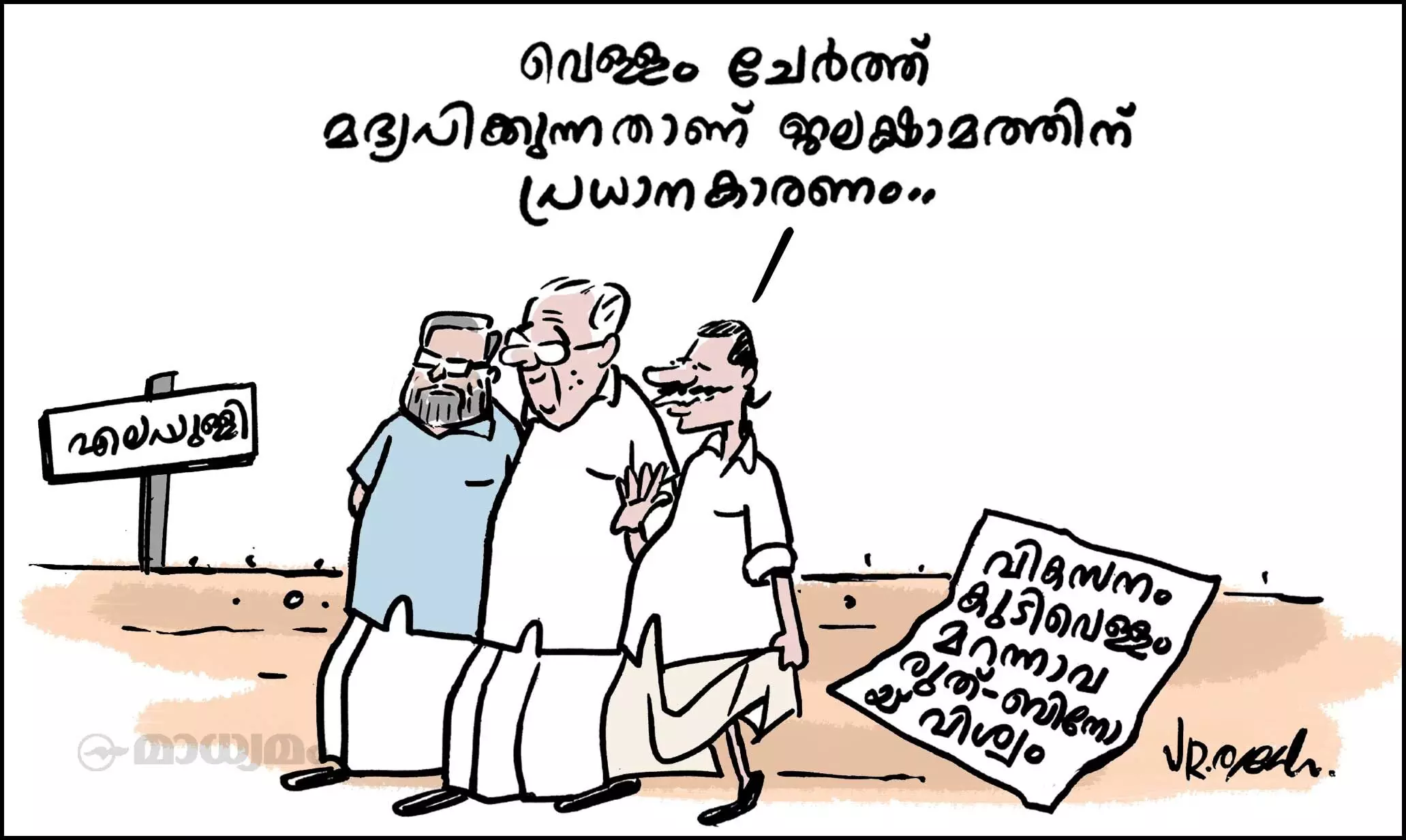 ജലക്ഷാമത്തിന്റെ പ്രധാനകാരണം