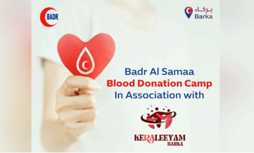 ബ​ര്‍ക കേ​ര​ളീ​യം ര​ക്ത​ദാ​ന ക്യാ​മ്പ് ഇ​ന്ന്