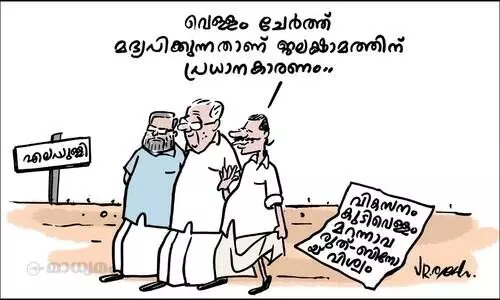 ജലക്ഷാമത്തിന്റെ പ്രധാനകാരണം