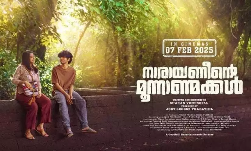 ജോജു- സുരാജ് ചിത്രം നാരായണീന്‍റെ മൂന്നാണ്മക്കൾ ഫെബ്രുവരി 7 ന് തിയറ്ററുകളിലെത്തും