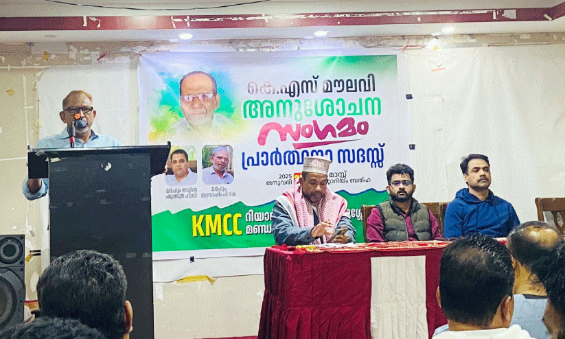 കെ.​എ​സ്. മൗ​ല​വി​യെ അ​നു​സ്​​മ​രി​ച്ചു