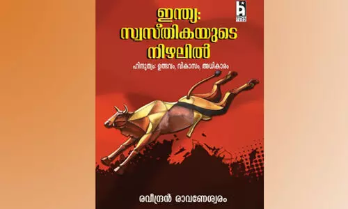 കാ​ല​ത്തി​ന്റെ ചോ​ദ്യ​ങ്ങ​ൾ; മ​നഃ​സാ​ക്ഷി​യു​ടെ​യും
