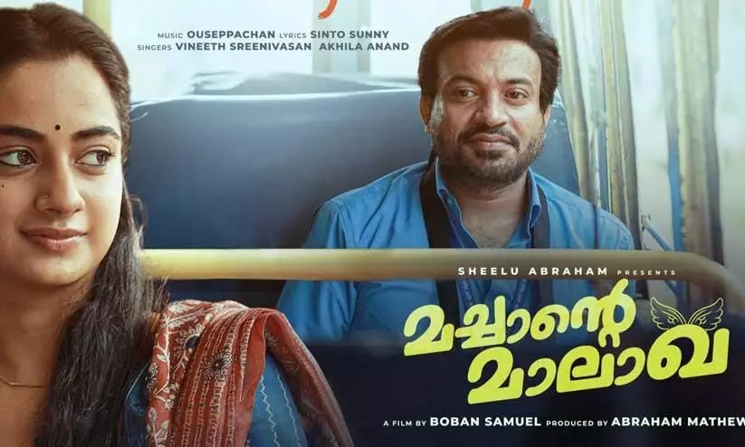 Soubin Shahir and Namitha Pramod   movie  Machante Maalakha song out