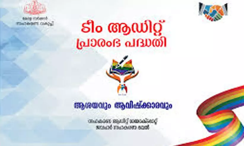 ‘സ്​കീം’ ഇനിയുമായില്ല; ലക്ഷ്യം കാണാതെ സഹകരണ ടീം ഓഡിറ്റ്