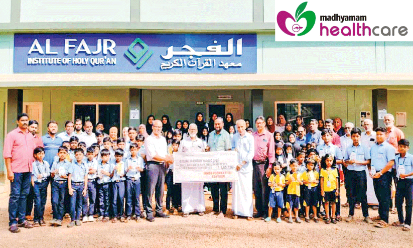 ‘മാ​ധ്യ​മം’ ഹെ​ൽ​ത്ത്‌ കെ​യ​ർ പ​ദ്ധ​തി; പൂ​ക്കാ​ട്ടി​രി ഐ.​ആ​ർ.​എ​ച്ച്.​എ​സ് സ്കൂ​ൾ വി​ദ്യാ​ർ​ഥി​ക​ൾ സ​മാ​ഹ​രി​ച്ച​ത് 1.68 ല​ക്ഷം രൂ​പ