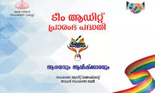 ‘സ്കീം’ ഇനിയുമായില്ല; ലക്ഷ്യം കാണാതെ സഹകരണ ടീം ഓഡിറ്റ് ‘സ്കീം’ ഇനിയുമായില്ല; ലക്ഷ്യം കാണാതെ സഹകരണ ടീം ഓഡിറ്റ്