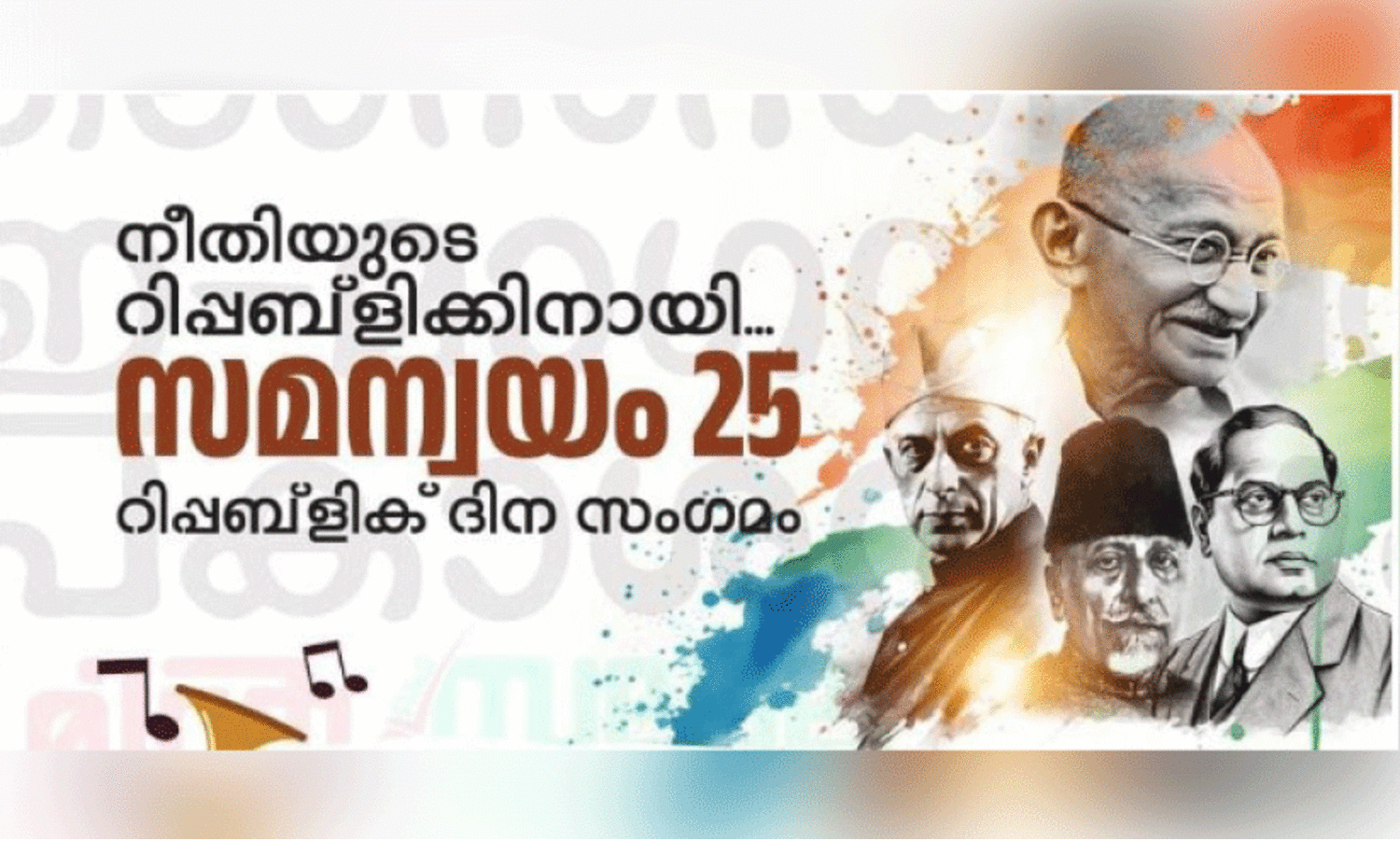 പ്ര​വാ​സി വെ​ൽ​ഫെ​യ​ർ റി​പ്പ​ബ്ലി​ക് ദി​നാ​ഘോ​ഷ​വും ക​ലാ​സ​ന്ധ്യ​യും നാ​ളെ