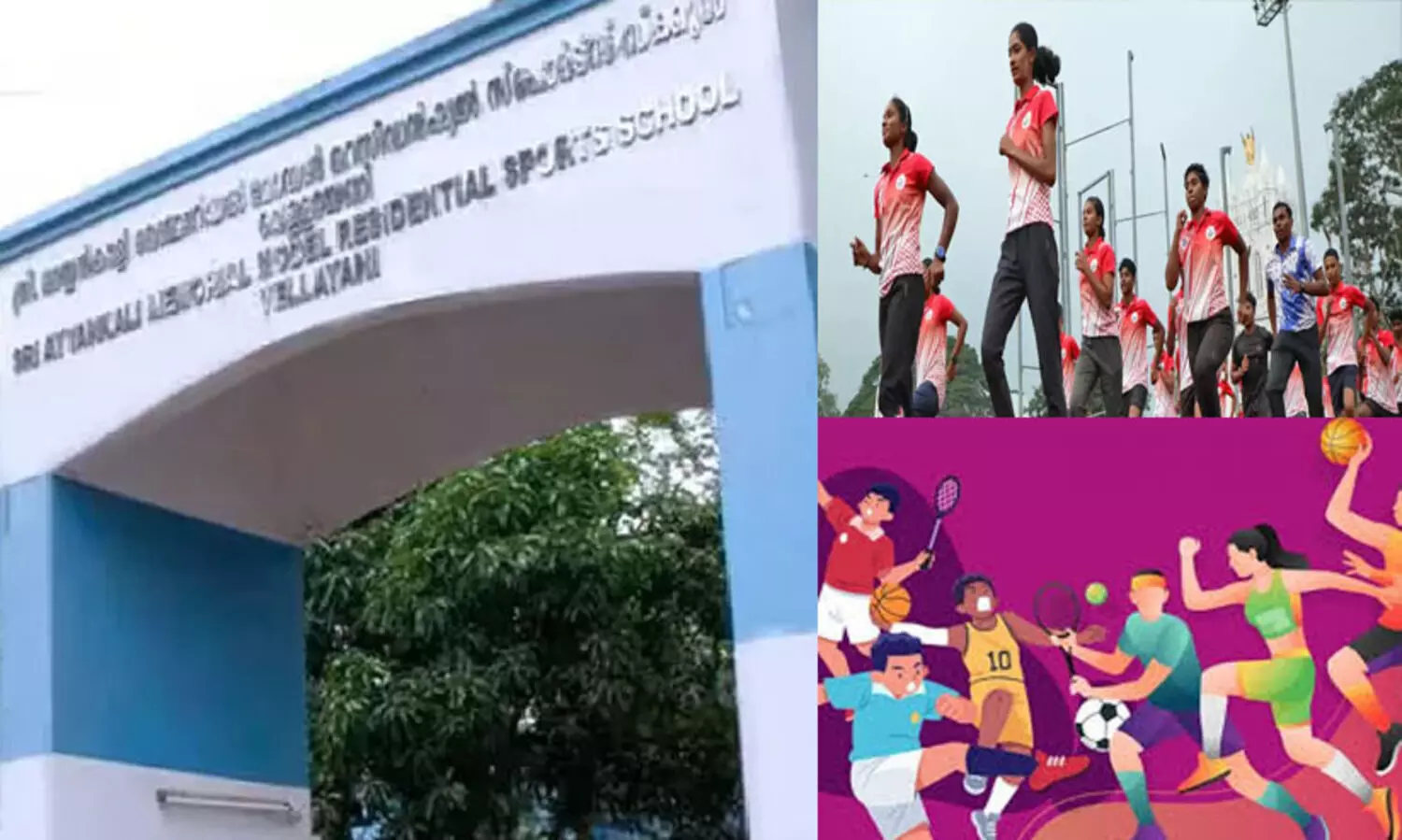 ട്രയല്‍സ് തുടങ്ങി: മോഡല്‍ റസിഡന്‍ഷ്യല്‍ സ്പോര്‍ട്സ് സ്കൂള്‍ പ്രവേശനം