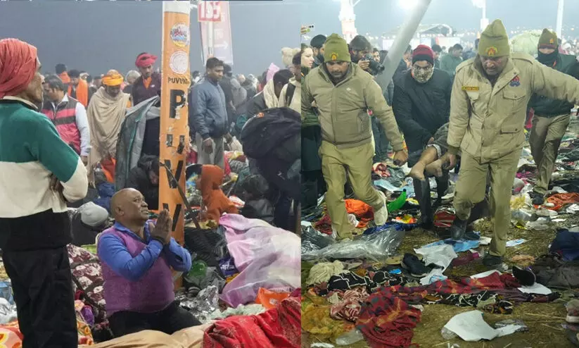 മഹാകുംഭ മേളക്കിടെ തിക്കിലും തിരക്കിലുംപെട്ട് 15 മരണം; നിരവധിപേർക്ക് പരിക്ക് മഹാകുംഭ മേളക്കിടെ തിക്കിലും തിരക്കിലുംപെട്ട് 15 മരണം; നിരവധിപേർക്ക് പരിക്ക്