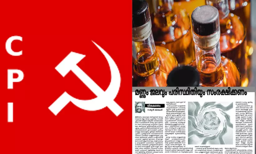 മദ്യ വ്യവസായത്തിനുള്ള വെള്ളം എവിടെ നിന്നാണ്..?, കൃഷിക്കാവശ്യമായ വെള്ളം ഉപയോഗിക്കാൻ അനുവദിക്കരുത്; സർക്കാർ തിരുത്തണമെന്ന് സി.പി.ഐ മുഖപത്രം