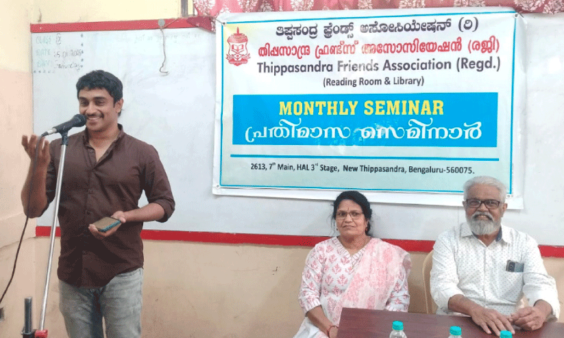 തി​പ്പ​സ​ന്ദ്ര ഫ്ര​ണ്ട്സ് അ​സോ​സി​യേ​ഷ​ൻ സെ​മി​നാ​ർ