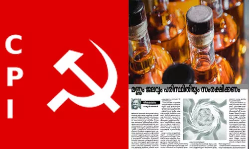 മദ്യ വ്യവസായത്തിനുള്ള വെള്ളം എവിടെ നിന്നാണ്..?, കൃഷിക്കാവശ്യമായ വെള്ളം ഉപയോഗിക്കാൻ അനുവദിക്കരുത്; സർക്കാർ തിരുത്തണമെന്ന് സി.പി.ഐ മുഖപത്രം മദ്യ വ്യവസായത്തിനുള്ള വെള്ളം എവിടെ നിന്നാണ്..?, കൃഷിക്കാവശ്യമായ വെള്ളം ഉപയോഗിക്കാൻ അനുവദിക്കരുത്; സർക്കാർ തിരുത്തണമെന്ന് സി.പി.ഐ മുഖപത്രം