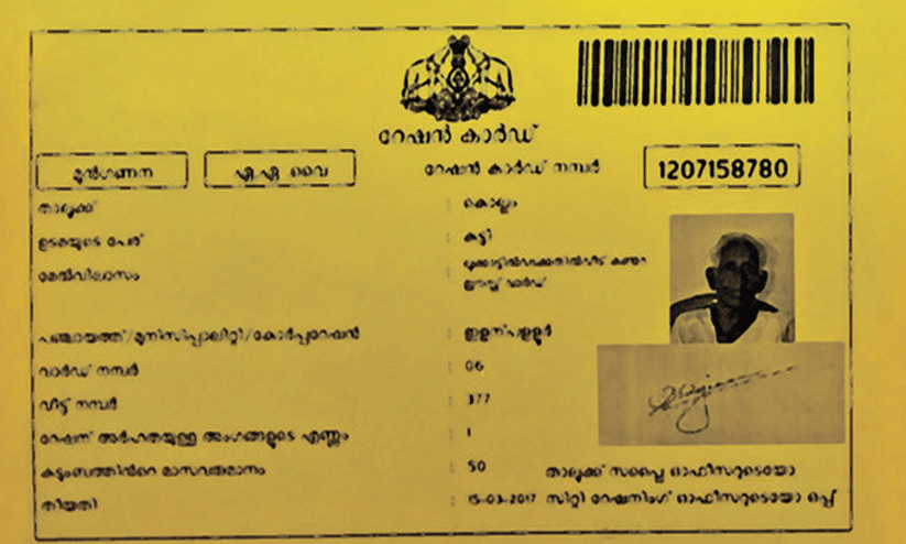 AAY Ration Card