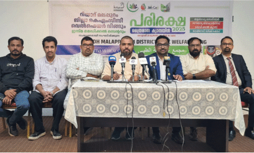 മ​ല​പ്പു​റം കെ.​എം.​സി.​സി ആ​രോ​ഗ്യ കാ​മ്പ​യി​ൻ ‘പ​രി​ര​ക്ഷ 2025’ ഇ​ന്ന്​ മു​ത​ൽ