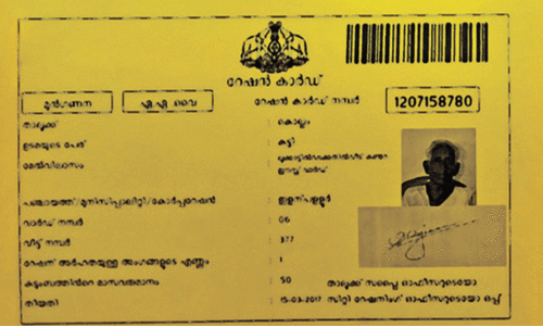 AAY Ration Card