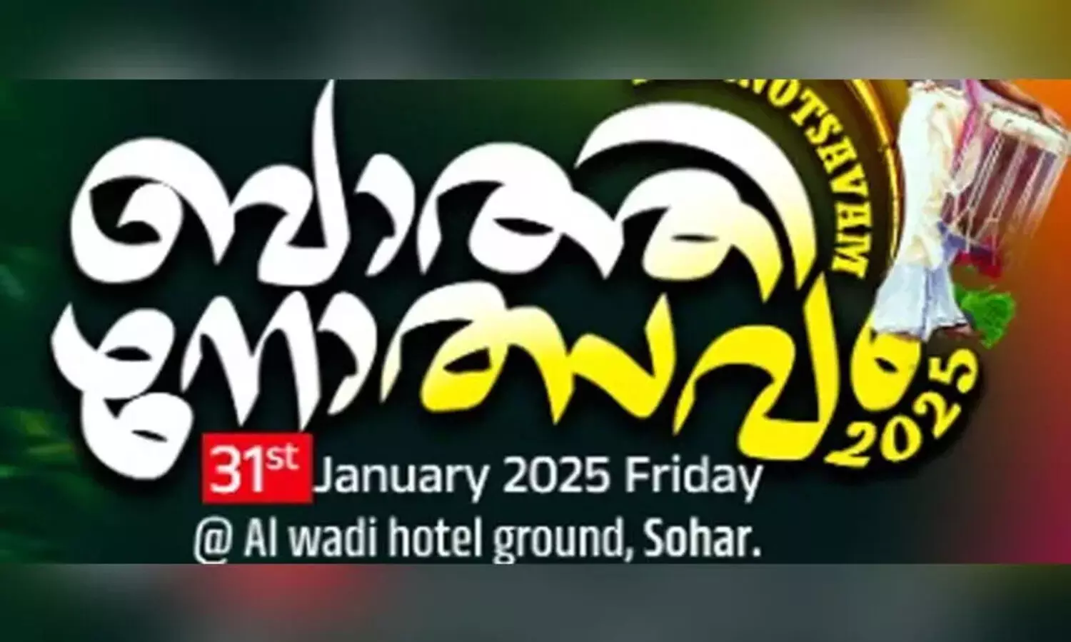 ‘ബാ​ത്തി​നോ​ത്സ​വം’ ഇ​ന്ന്; മ​ന്ത്രി എം.​ബി. രാ​ജേ​ഷ് ഉ​ദ്ഘാ​ട​നം ചെ​യ്യും