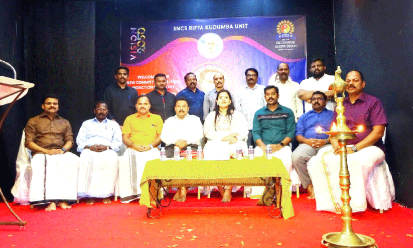 എസ്.എൻ.സി.എസ് റിഫ ഏരിയ പ്രവർത്തനോദ്ഘാടനം എസ്.എൻ.സി.എസ് റിഫ ഏരിയ പ്രവർത്തനോദ്ഘാടനം