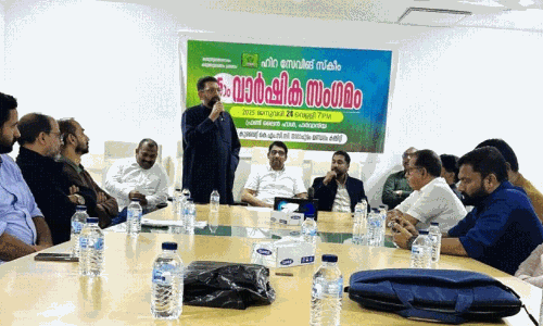 ഹി​റ സേ​വി​ങ്സ്‌ അ​ഞ്ചാം വാ​ർ​ഷി​ക​സം​ഗ​മം ന​ട​ത്തി