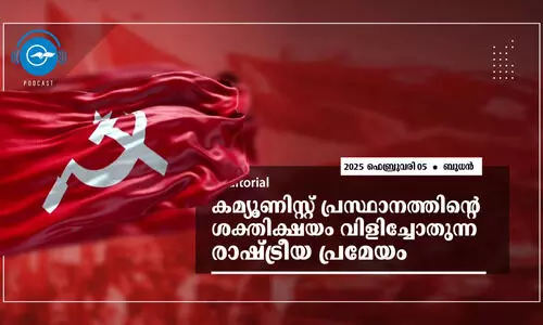കമ്യൂണിസ്റ്റ് പ്രസ്ഥാനത്തിന്റെ ശക്തിക്ഷയം വിളിച്ചോതുന്ന രാഷ്ട്രീയ പ്രമേയം