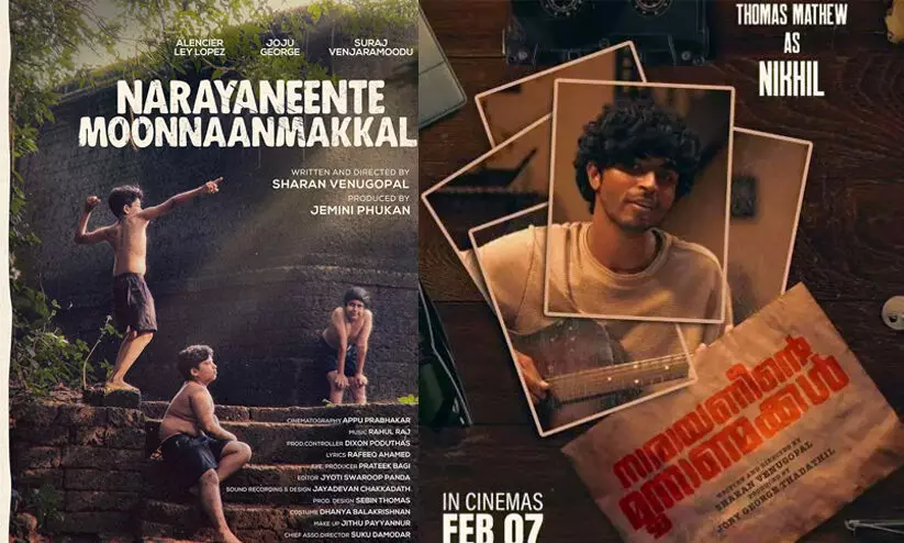 നാരായണീന്‍റെ പേരക്കുട്ടികളിലൊരാളായി നിഖിൽ; ക്യാരക്ടർ പോസ്റ്റർ പുറത്തുവിട്ട് അണിയറപ്രവർത്തകർ