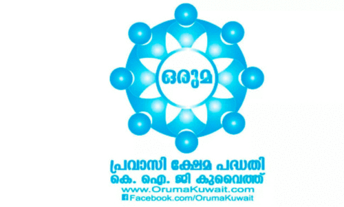 ഒ​രു​മ അം​ഗ​ങ്ങ​ളു​ടെ കു​ടും​ബ​ത്തി​ന് സ​ഹാ​യ​ധ​നം കൈ​മാ​റി