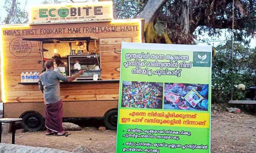 കൗതുകമായി പ്ലാസ്റ്റിക്കുകൊണ്ട് നിർമിച്ച ആഹാരവണ്ടി