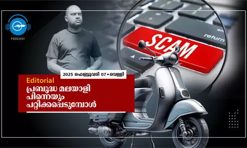 പ്രബുദ്ധ മലയാളി പിന്നെയും പറ്റിക്കപ്പെടുമ്പോൾ