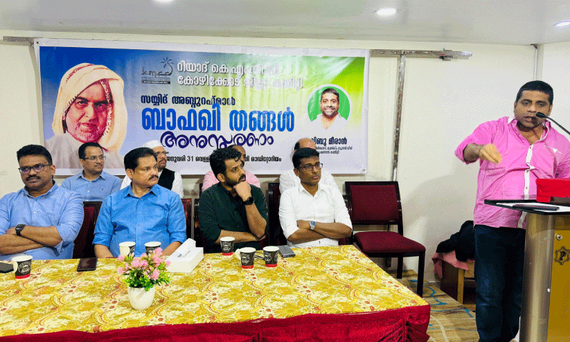 അബ്ദുറഹ്മാന് ബാഫഖി തങ്ങള് കരുത്തുറ്റ നേതാവ് -ഷിബു മീരാൻ അബ്ദുറഹ്മാന് ബാഫഖി തങ്ങള് കരുത്തുറ്റ നേതാവ് -ഷിബു മീരാൻ