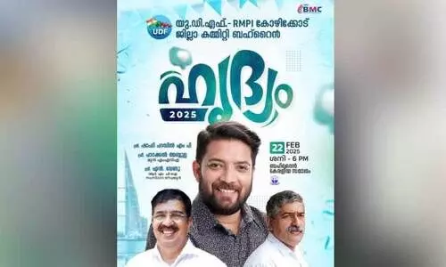 ഷാ​ഫി പ​റ​മ്പി​ൽ എം.​പി പ​ങ്കെ​ടു​ക്കു​ന്ന ഹൃ​ദ്യം 2025 ബ​ഹ്‌​റൈ​ൻ കേ​ര​ളീ​യ സ​മാ​ജ​ത്തി​ൽ