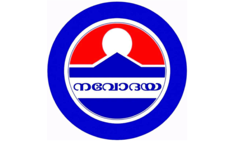 സ​മ​ഗ്ര വി​ക​സ​നം മു​ന്‍നി​ര്‍ത്തി​യു​ള്ള കേ​ര​ള ബ​ജ​റ്റി​നെ സ്വാ​ഗ​തം ചെ​യ്യു​ന്നു -ജി​ദ്ദ ന​വോ​ദ​യ