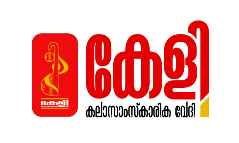 കേ​ന്ദ്ര​ത്തി​​ന്റെ അ​വ​ഗ​ണ​നക്കെ​തി​രെ കേ​ര​ള മാ​തൃ​ക -കേ​ളി
