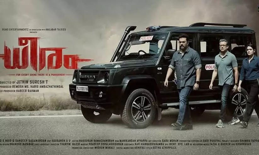 Dheeram Movie First looks poster went viral